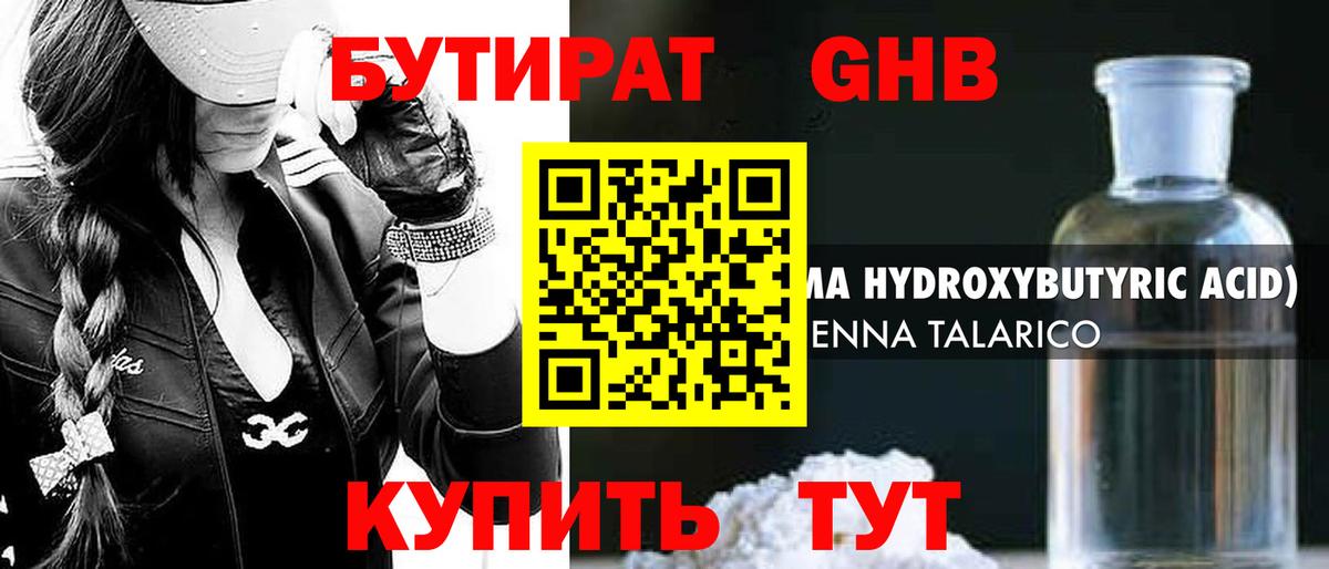 Химки  Бутират 99%  Бутират  Вход с VPN 