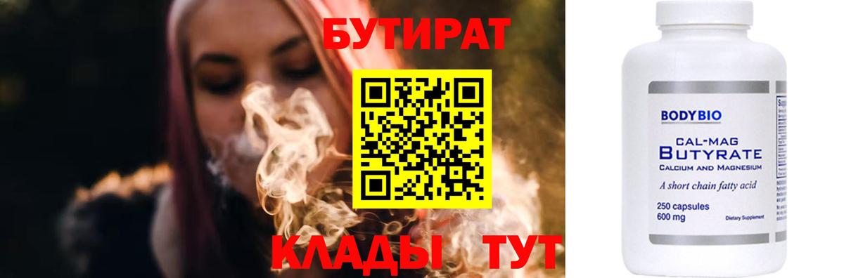 БУТИРАТ вода Химки