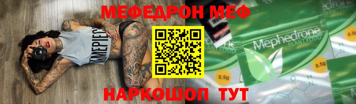 Меф мяу мяу кристаллы Химки
